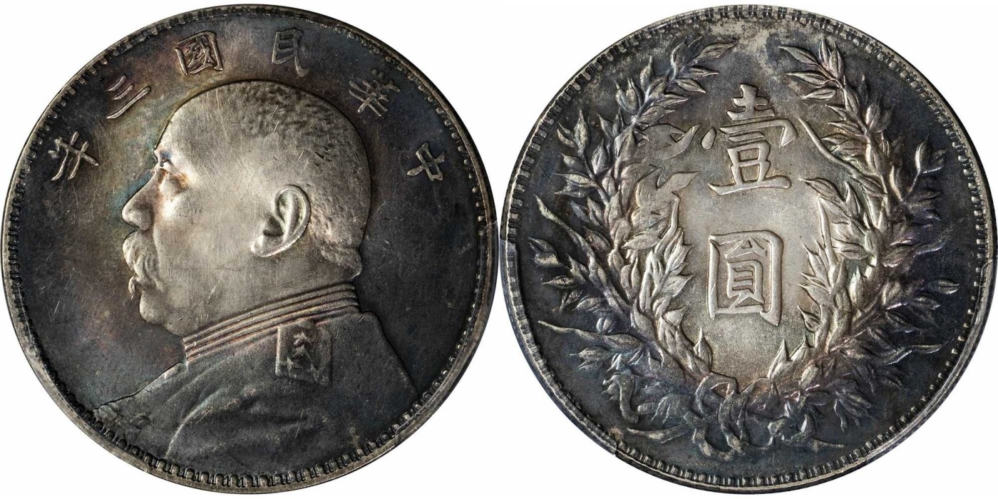 安徽邓通2024年春季拍卖会   民国三年袁像 壹圆银币 PCGS MS63 80312515