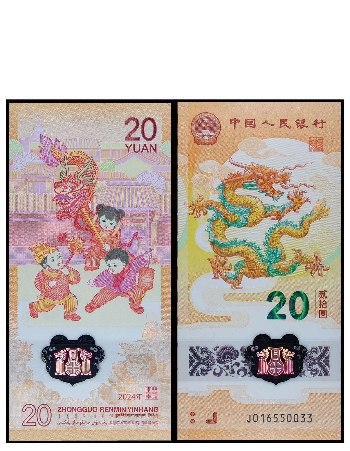 南京三省2024年春季拍卖会 2024年贺岁纪念钞 PCGS 70PPQ,评级编号：80282016