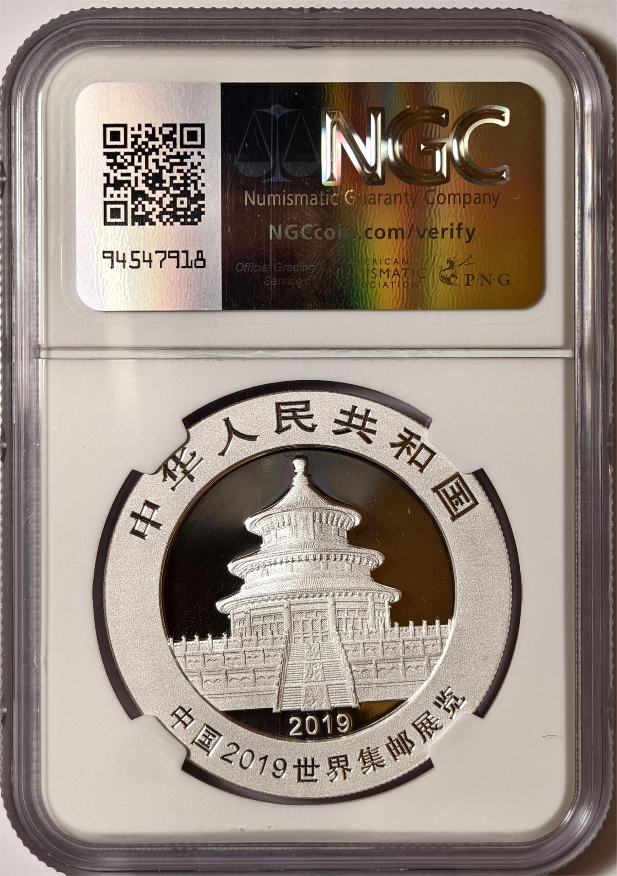 紫瑗钱币——第372期拍卖 中国 2019年 世界集邮展览会 熊猫 10元 银币 NGC MS70