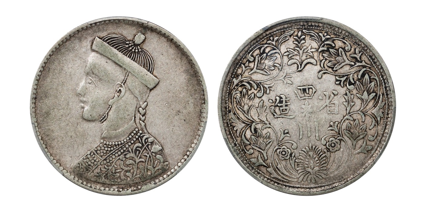 南京三省2024年春季拍卖会 1911-1933年四川省造光绪帝像一期一卢比 PCGS XF40,评级编号：87250464