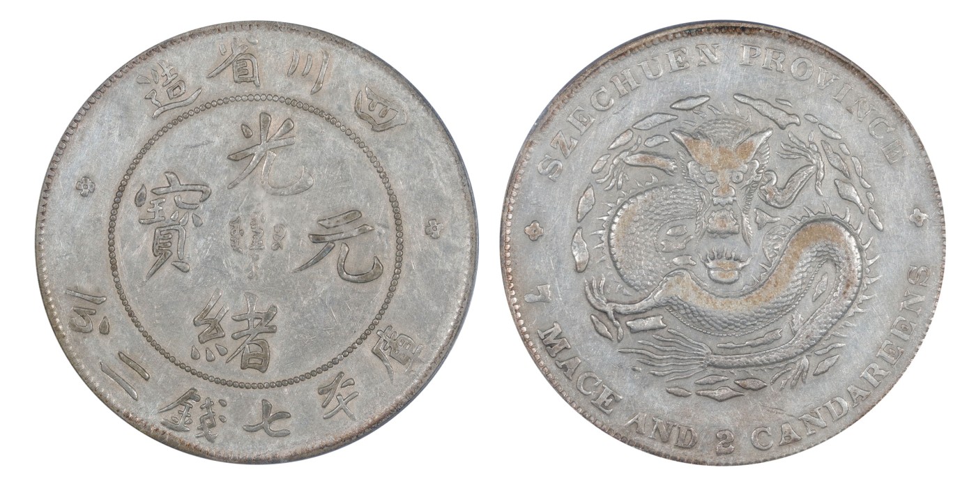 南京三省2024年春季拍卖会 1901年四川省造光绪元宝库平七钱二分（尖角龙版） PCGS XF45,评级编号：24396904