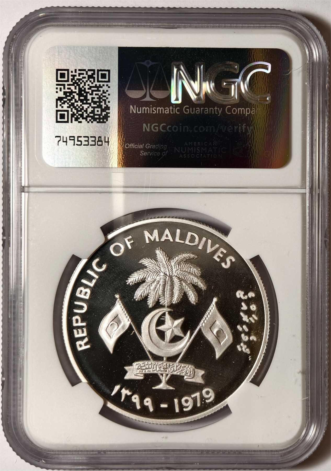 紫瑗钱币——第338期拍卖 马尔代夫 1979年 国际儿童年 20罗菲亚 银币 NGC PR69 UC