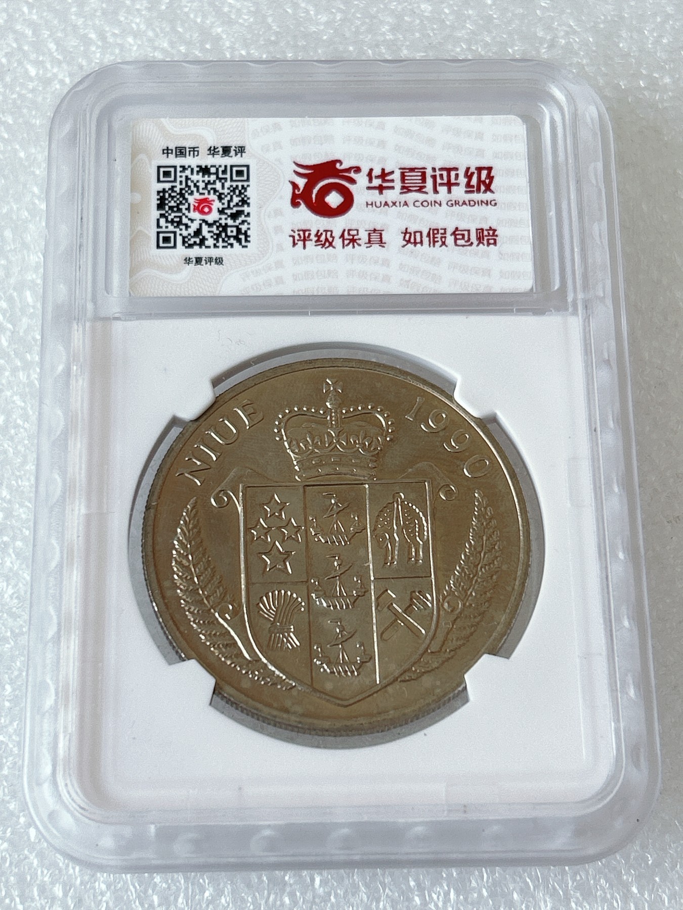 第一海外回流一元起拍收藏 散币专场 第81期