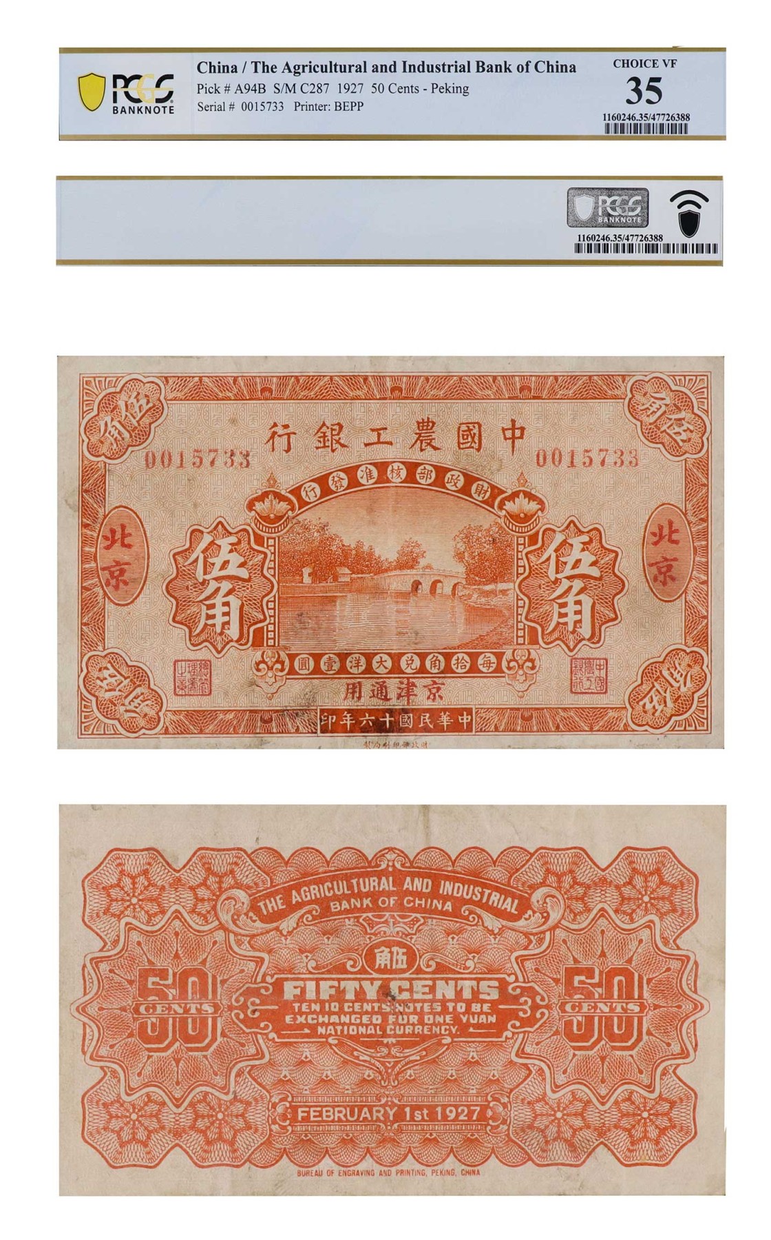 南京三省2024年春季拍卖会 民国十六年中国农工银行伍角（北京） PCGS 35,评级编号：47726388