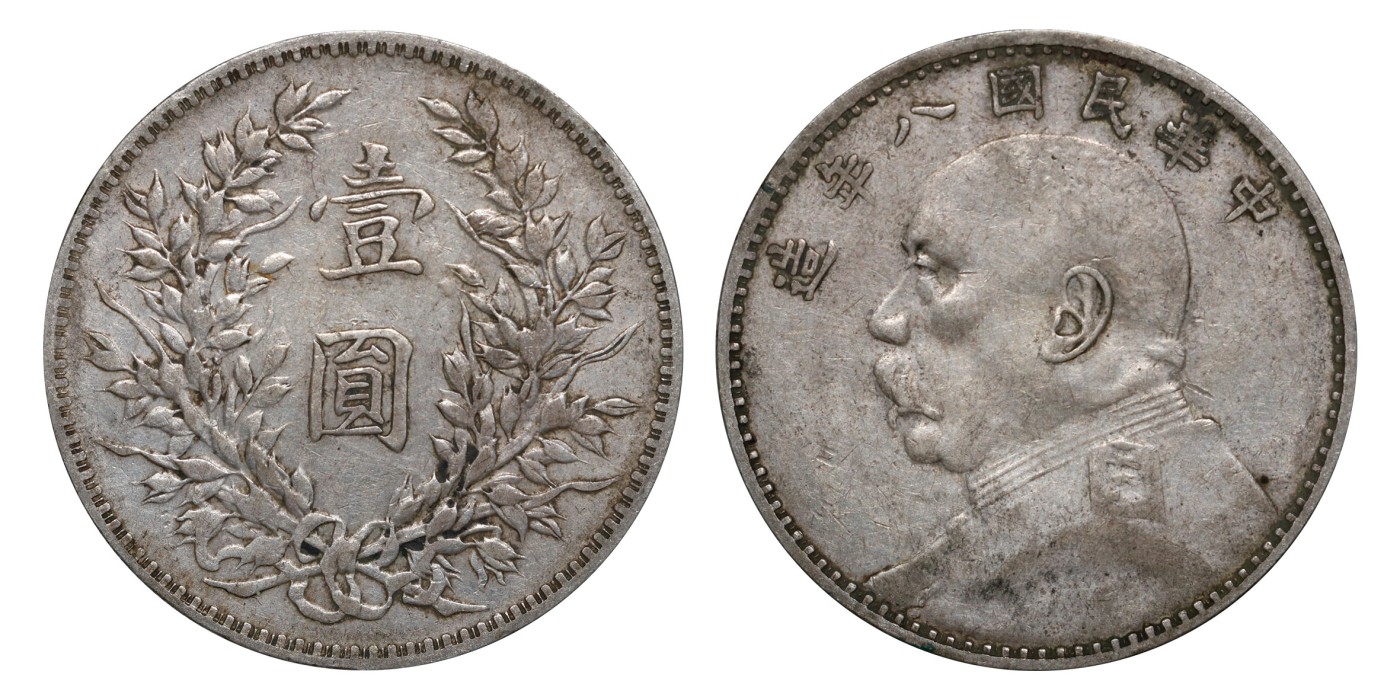 南京三省2024年春季拍卖会 1919年民国八年造袁世凯像壹圆（竖点年版） PCGS XF Detail 92,评级编号：86624123