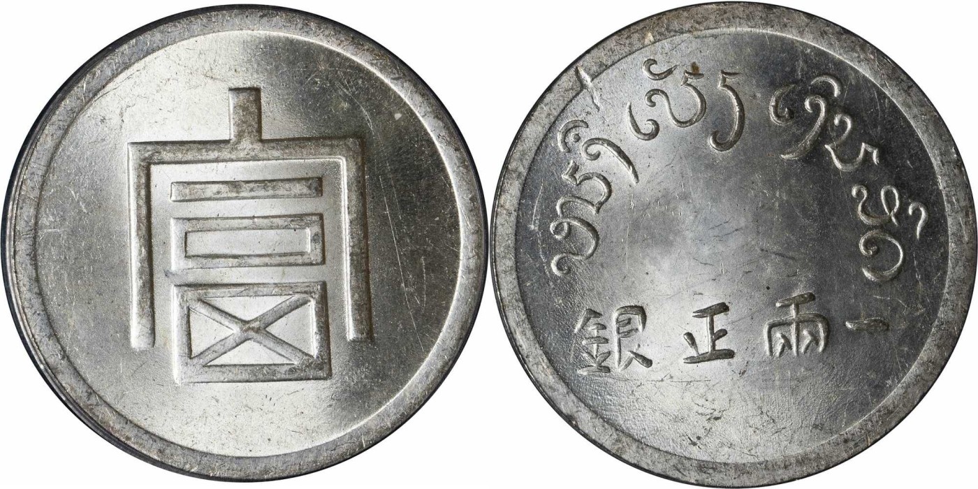 安徽邓通2024年春季拍卖会   民国 法属印度支那 富字 一两正银 PCGS MS63 27730599