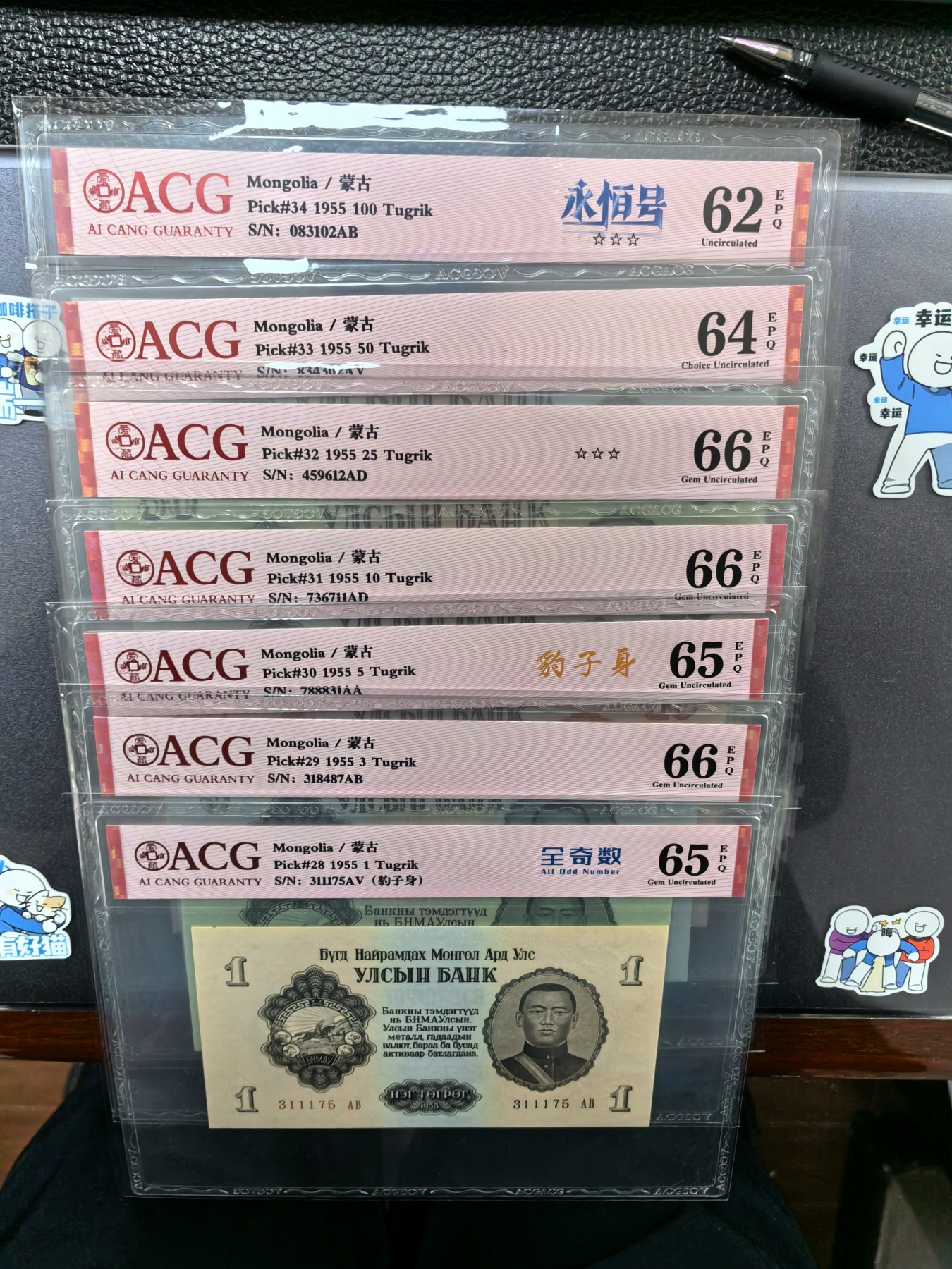 你是人间四月天 蒙古，1955年，1-100图格里克，7张大全套。分数如图。
