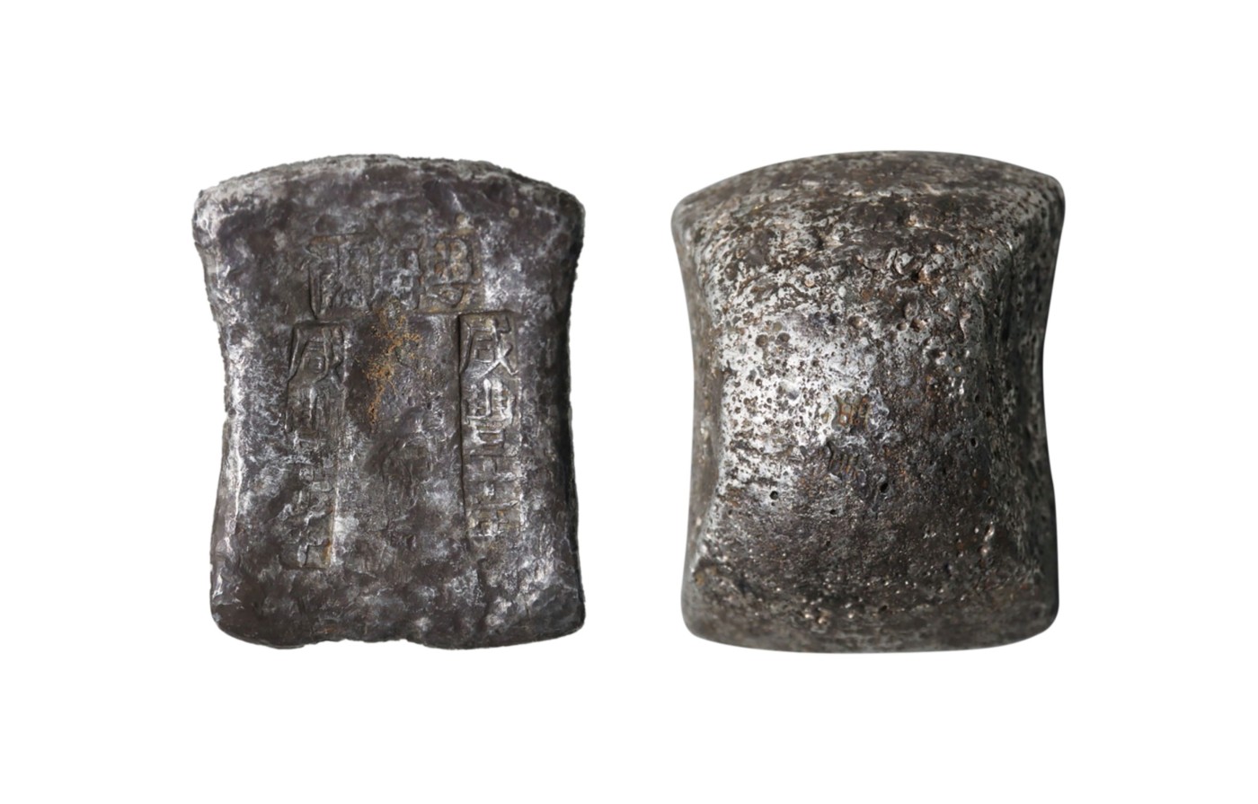 南京三省2024年春季拍卖会 清广东“咸丰十年 粤海关 咸丰十年”十两砝码锭 公博评级 XF45,评级编号：1610021953