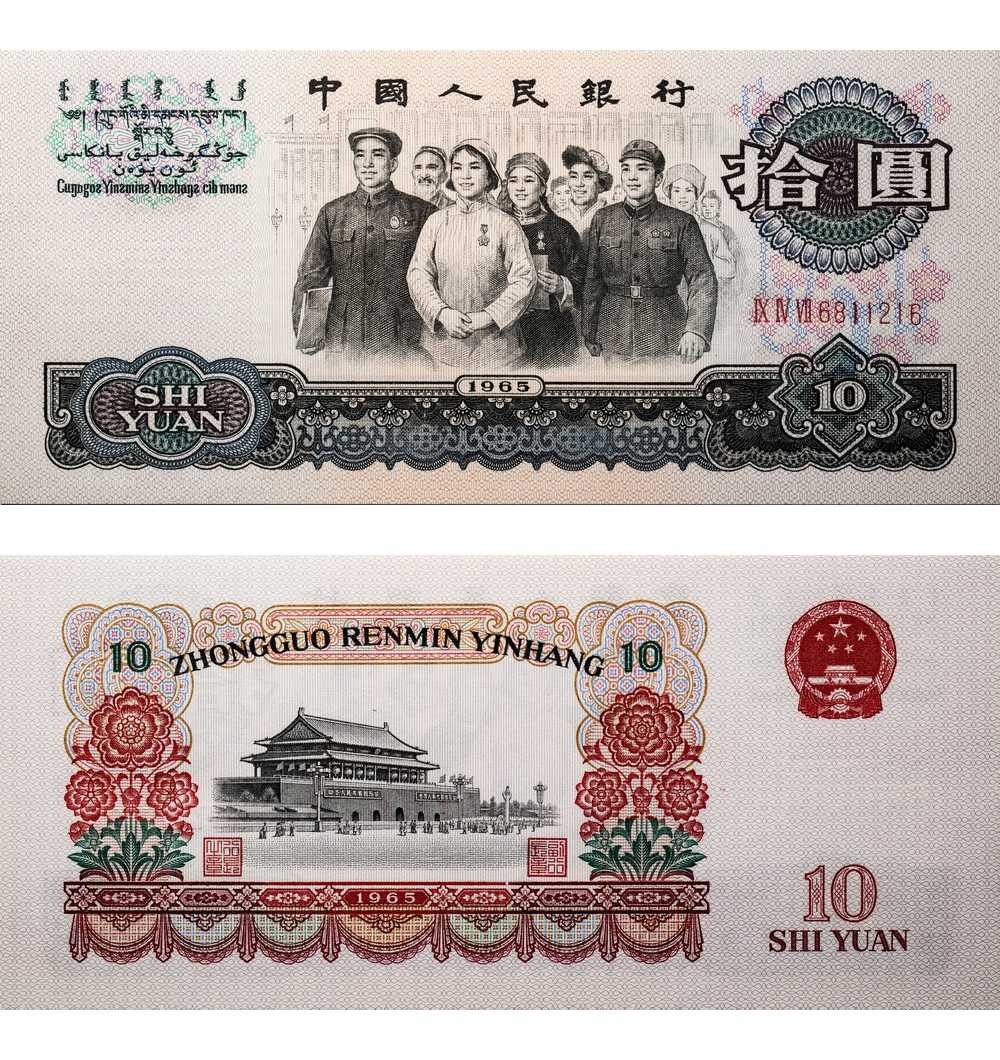 安徽邓通2024年春季拍卖会   1965年第三版人民币 拾圆 PMG 68EPQ★ 8057529-016