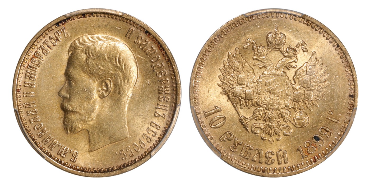 南京三省2024年春季拍卖会 1899年（AГ）沙俄尼古拉二世双头鹰10卢布金币 PCGS AU58,评级编号：87721109