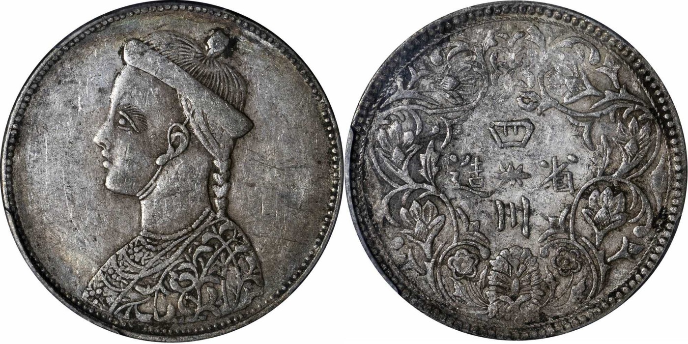 安徽邓通2024年春季拍卖会   清 一期 四川卢比 无领横花 PCGS XF45 83389320