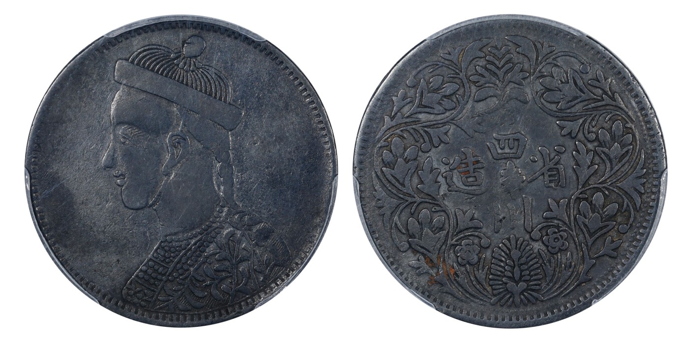 南京三省2024年春季拍卖会 1902年四川省造光绪帝一期卢比（微笑版 ） PCGS VF Detail 94,评级编号：47096250