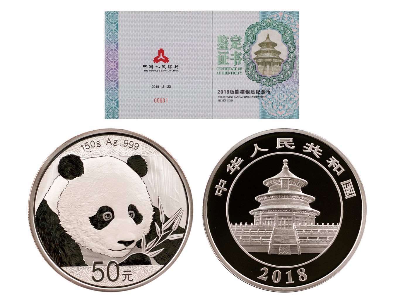 南京三省2024年春季拍卖会 2018版熊猫150克银币（1号币）