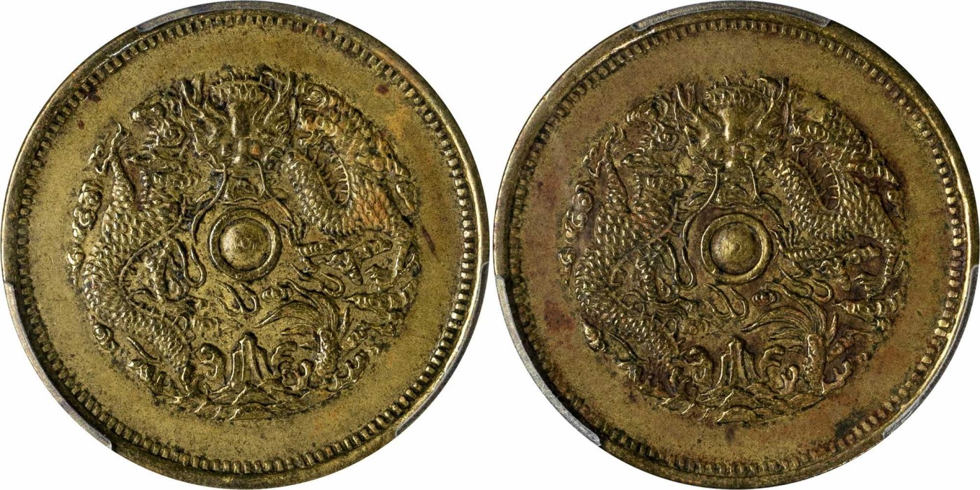 安徽邓通2024年春季拍卖会   清 光绪元宝浙江省造 当十铜元 合背 PCGS AU50 86293817