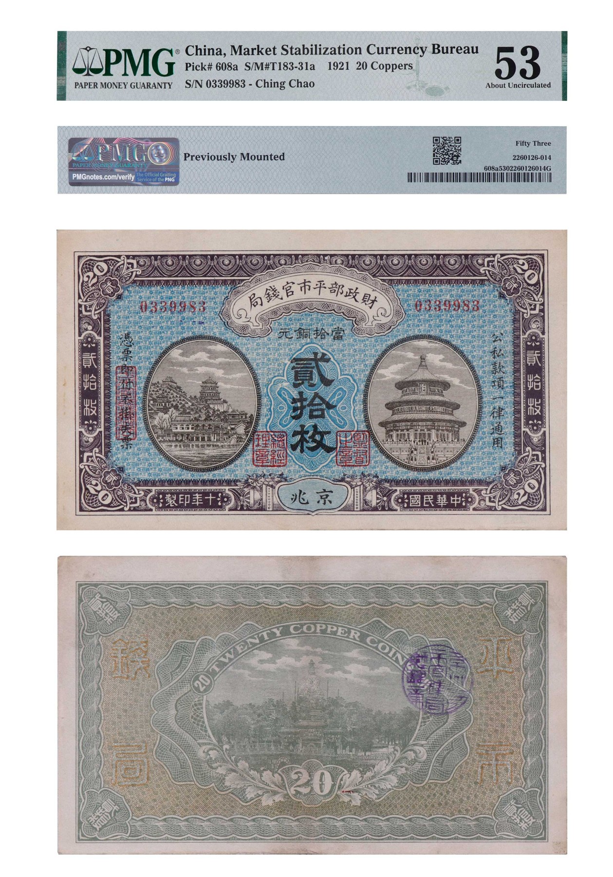 南京三省2024年春季拍卖会 民国十年财政部平市官钱局当十铜元贰拾枚（北京） PMG 53,评级编号：2260126-014