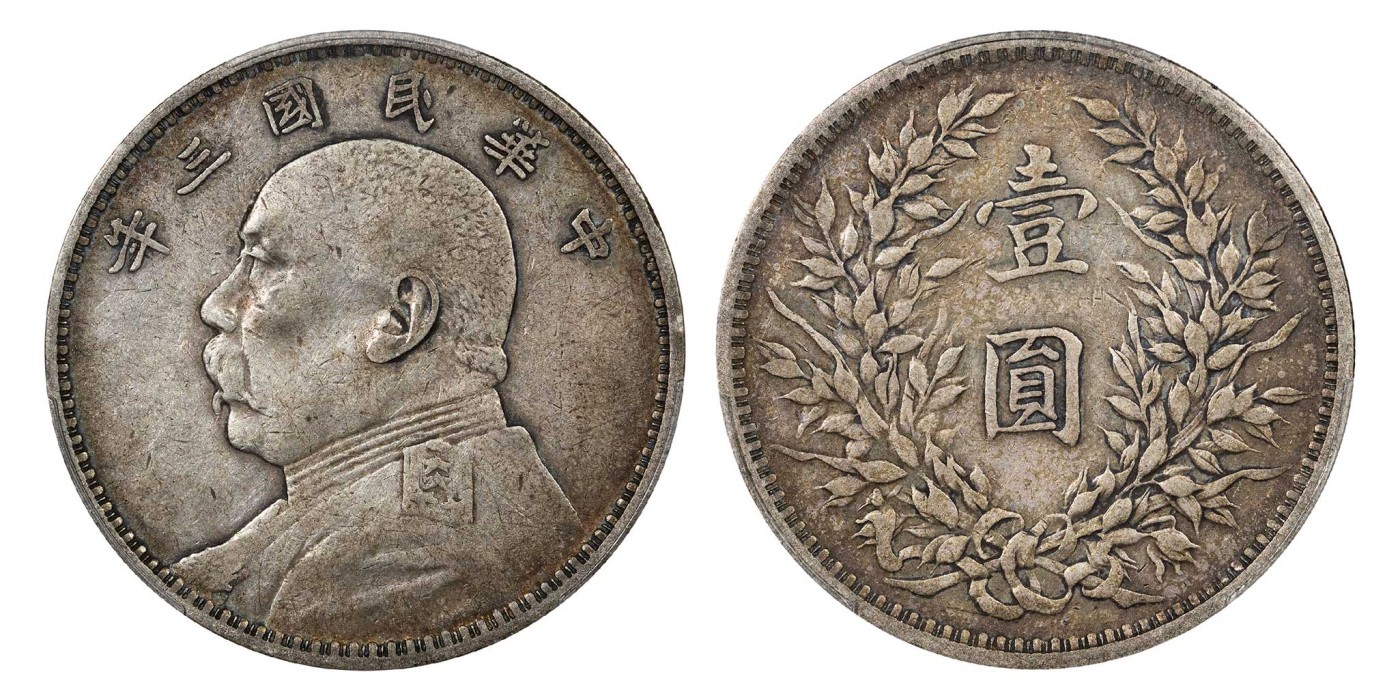 南京三省2024年春季拍卖会 1914年民国三年袁世凯像壹圆 PCGS XF40,评级编号：88113982