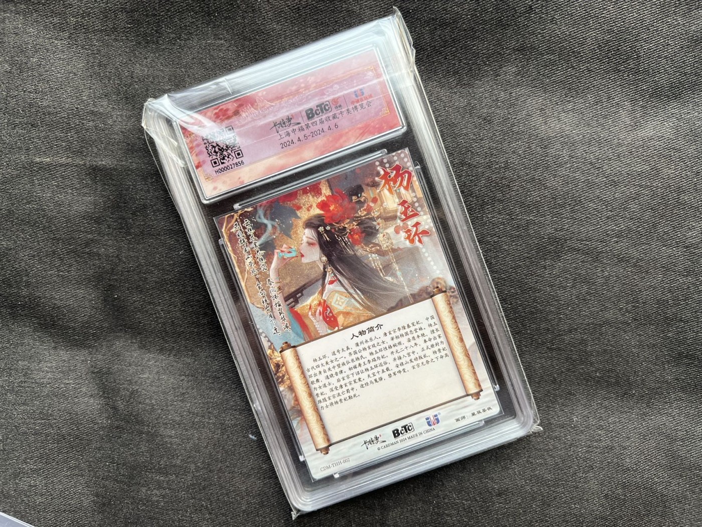 【随心卡拍】收藏卡拍卖【第16期】 卡德曼 杨贵妃 保粹 10分