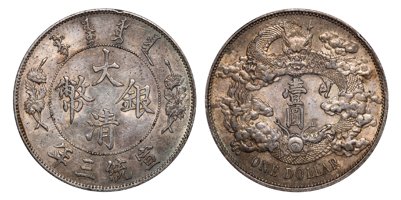 南京三省2024年春季拍卖会 1911年宣统三年大清银币壹圆 PCGS AU55,评级编号：89262282