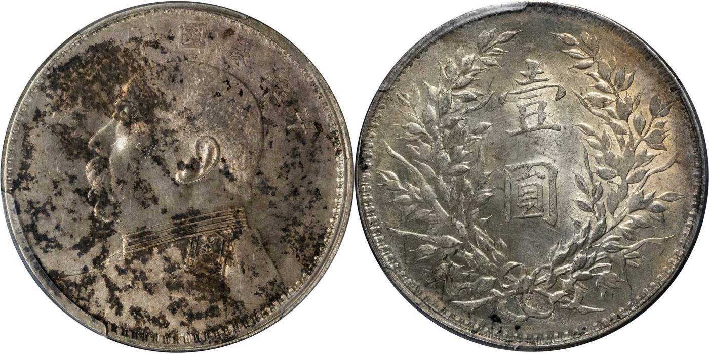 安徽邓通2024年春季拍卖会   民国十年袁像 壹圆银币 PCGS AU55 45828351
