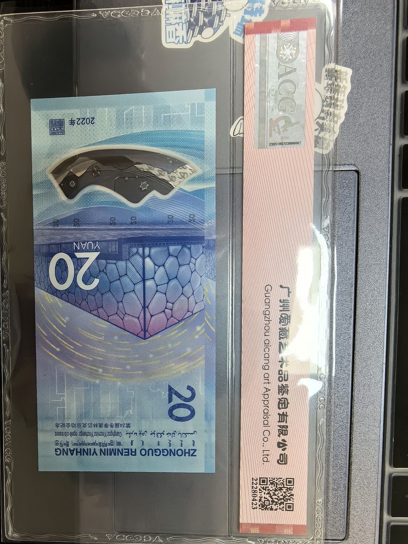 你是人间四月天 冬奥会纪念钞，冰上运动20元，倒置号。
