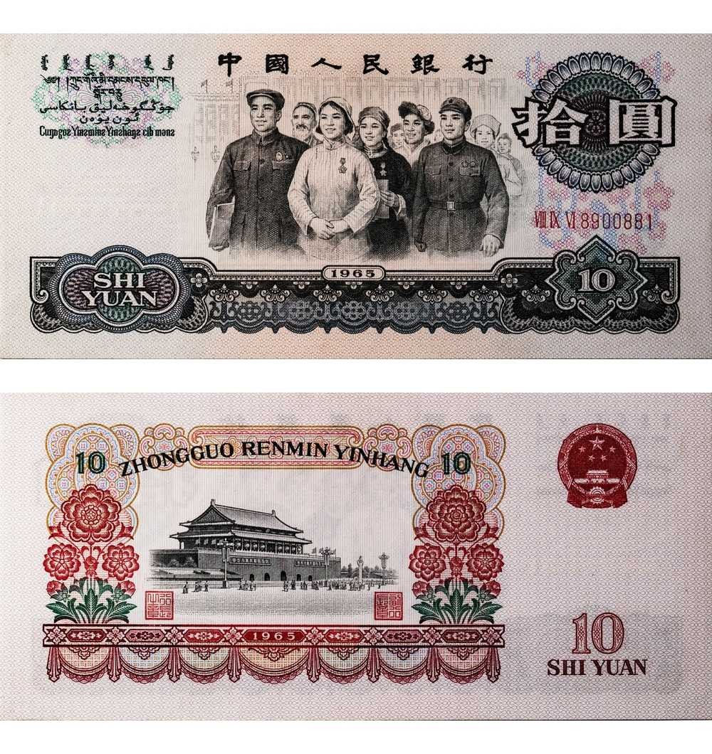 安徽邓通2024年春季拍卖会   1965年第三版人民币 拾圆 PMG 67EPQ 2223979-030