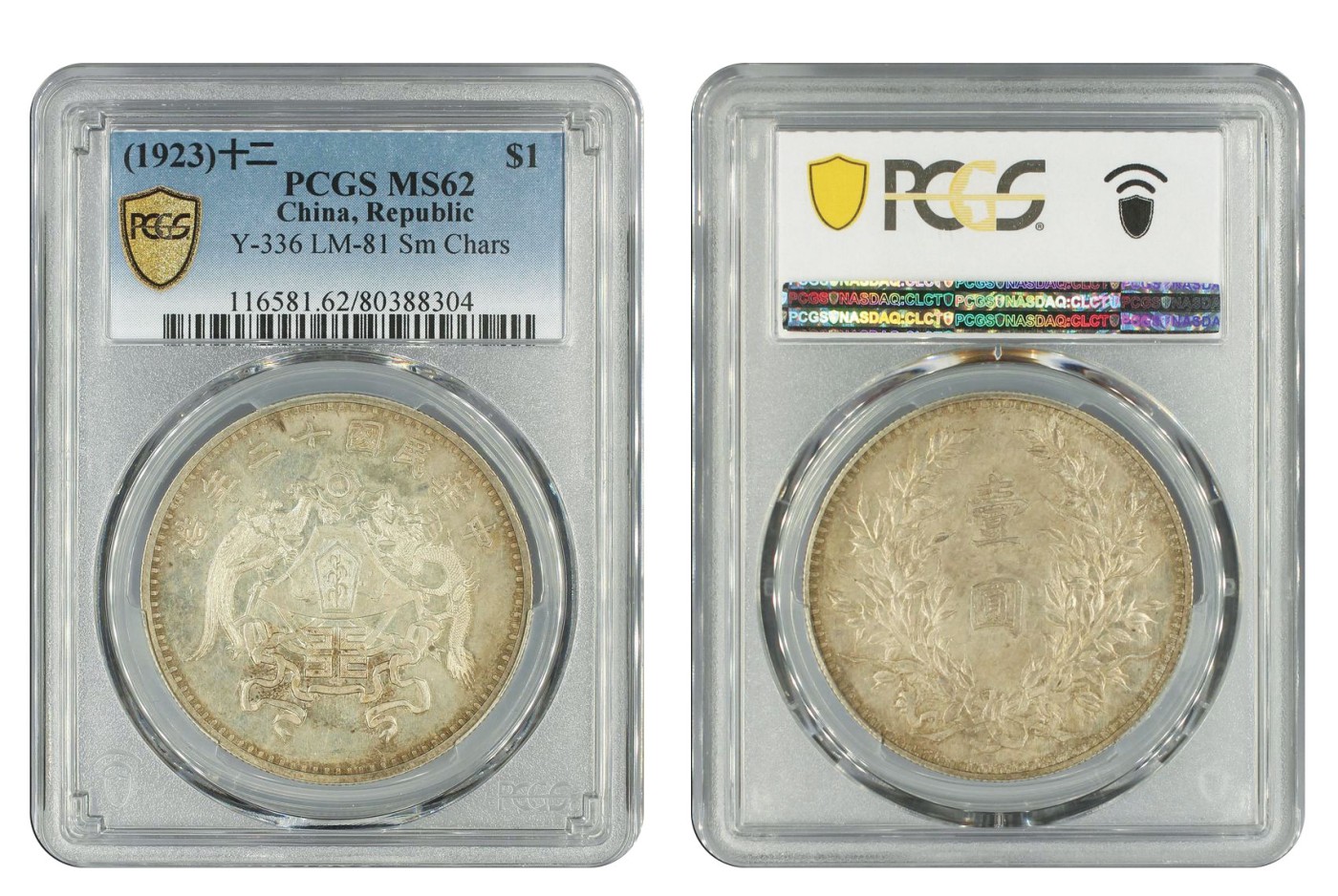 南京三省2024年春季拍卖会 1923年民国十二年龙凤壹圆（小字版） PCGS MS62,评级编号：80388304