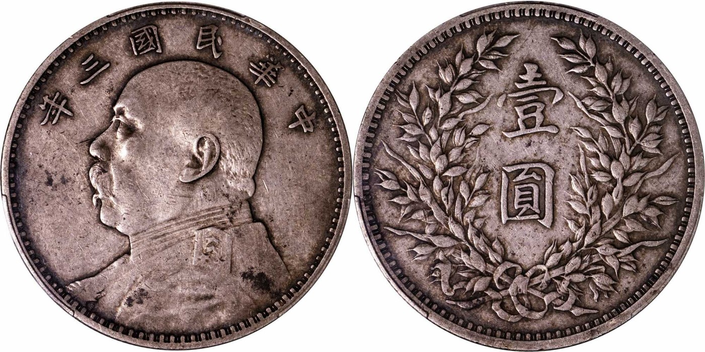 安徽邓通2024年春季拍卖会   民国三年袁像 壹圆银币 PCGS XF40 87830364