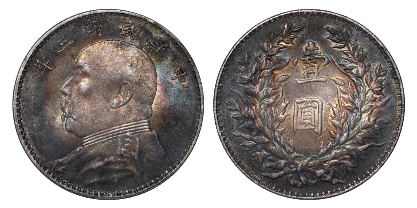 南京三省2024年春季拍卖会 1914年民国三年袁世凯像壹圆（三角圆版） PCGS UNC Detail 97,评级编号：89293399