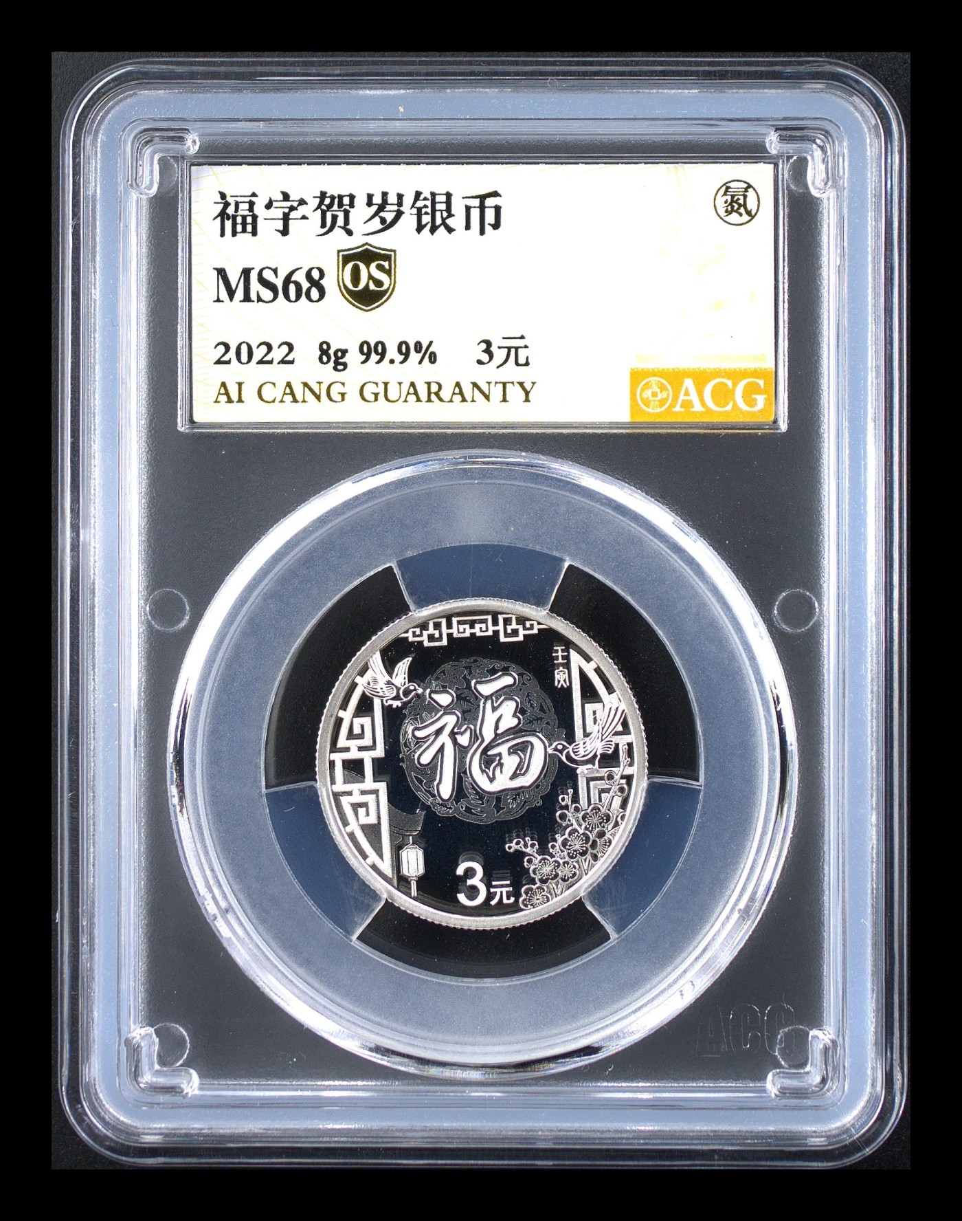 你是人间四月天 2022年生肖纪念金银套装，盒证齐全。
