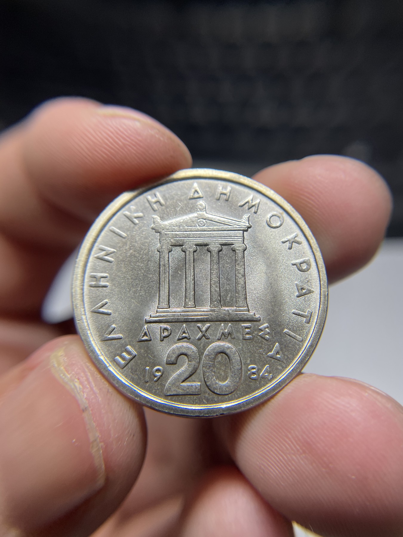 2024年集古藏今外币拍卖第四期-第6场—（总第36拍） 1984年希腊20德拉克马