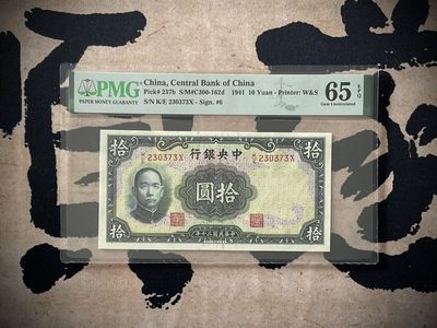 「乾奕」PMG民国纸币公博古钱币专拍第二百七十五期，全场包邮 - 【乾奕收藏】出民国30年1941年中央银行华德路拾圆，美国PMG65E