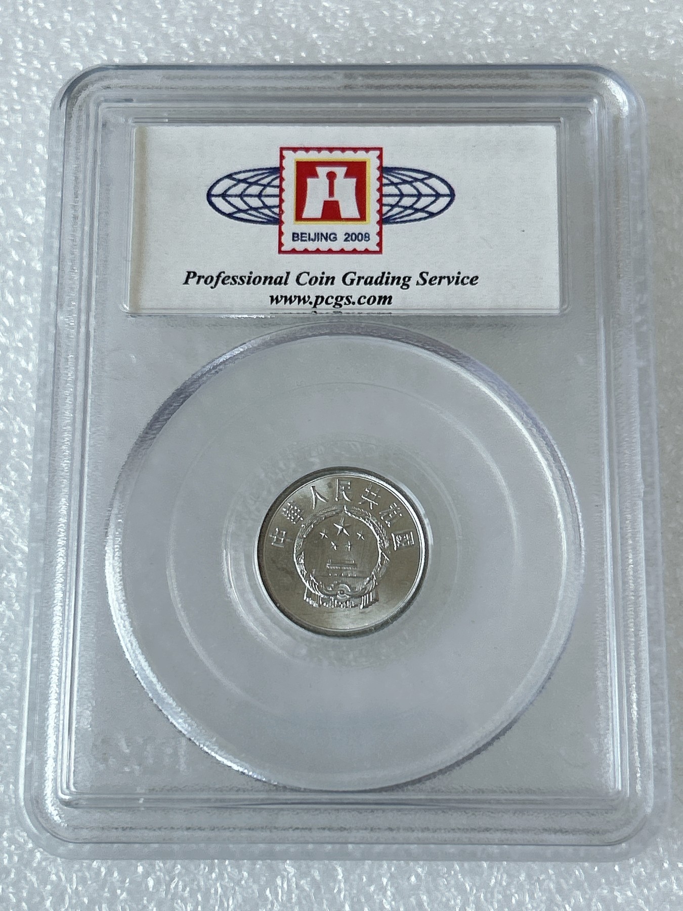 第一海外回流一元起拍收藏 散币专场 第81期 PCGS 2008年北京国际钱币展特别版 1983年1分