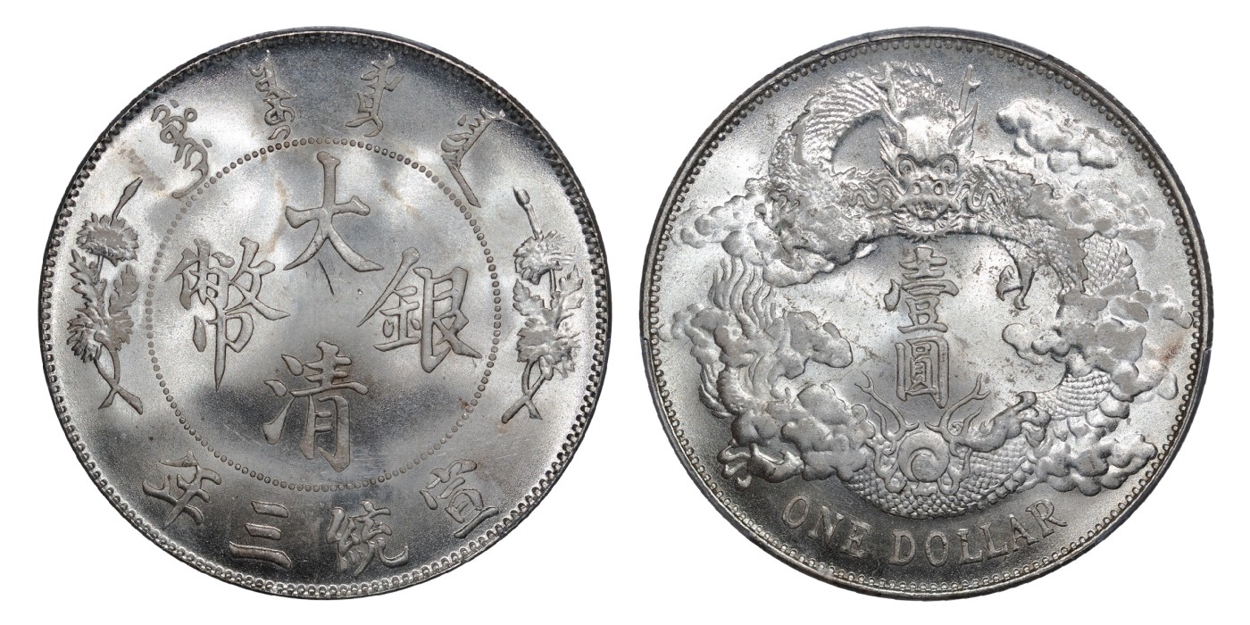 南京三省2024年春季拍卖会 1911年宣统三年大清银币壹圆 PCGS MS64,评级编号：89102818