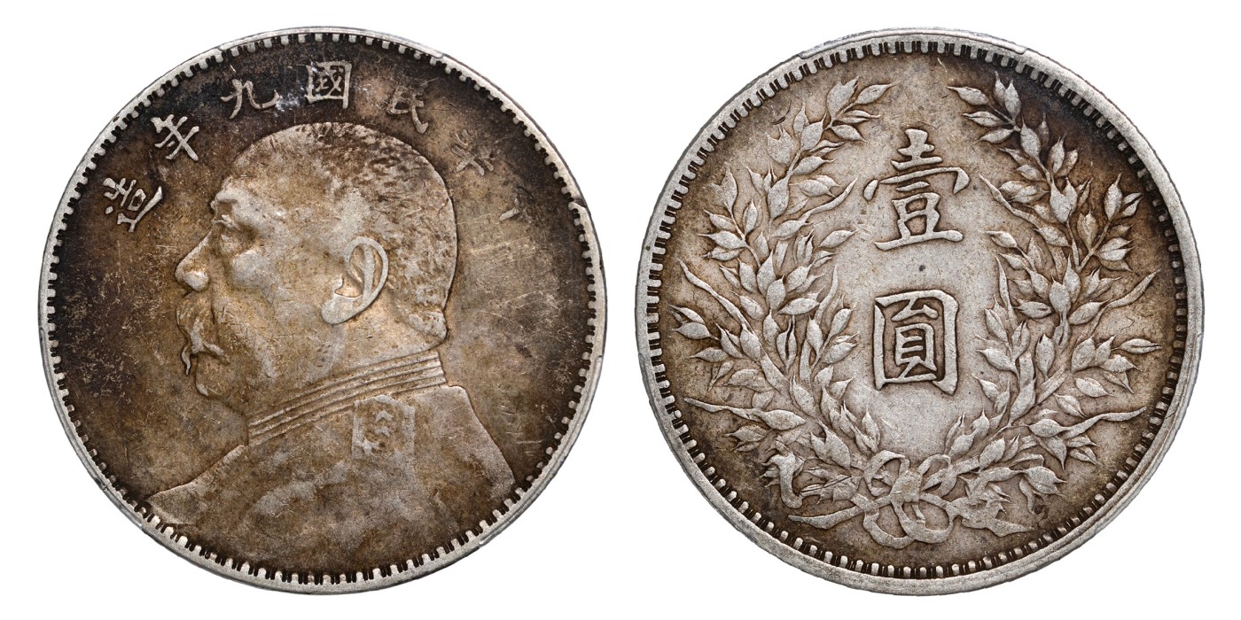 南京三省2024年春季拍卖会 1920年民国九年造袁世凯像壹圆 PCGS XF40,评级编号：88232929