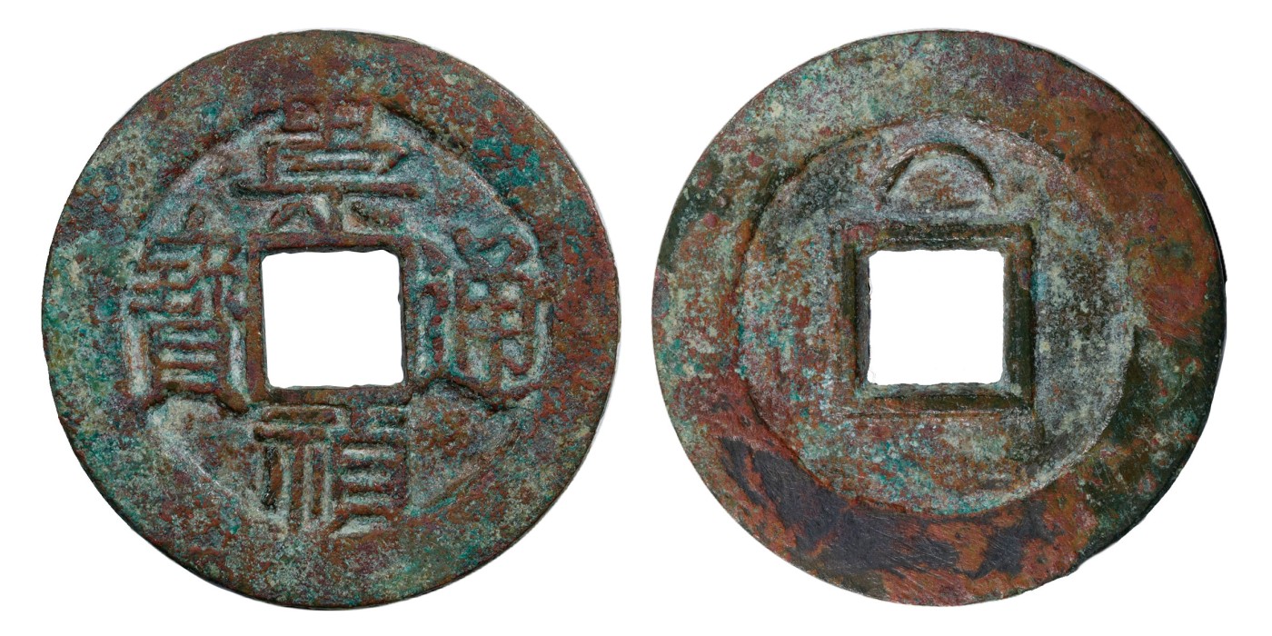 南京三省2024年春季拍卖会 明崇祯通宝俯月 轩德泉评 85,评级编号：326859347