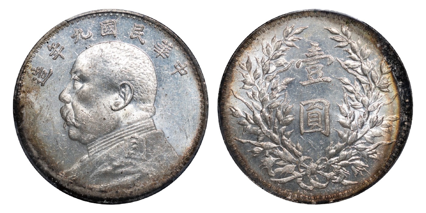 南京三省2024年春季拍卖会 1920年民国九年造袁世凯像壹圆 PCGS MS62,评级编号：87580731
