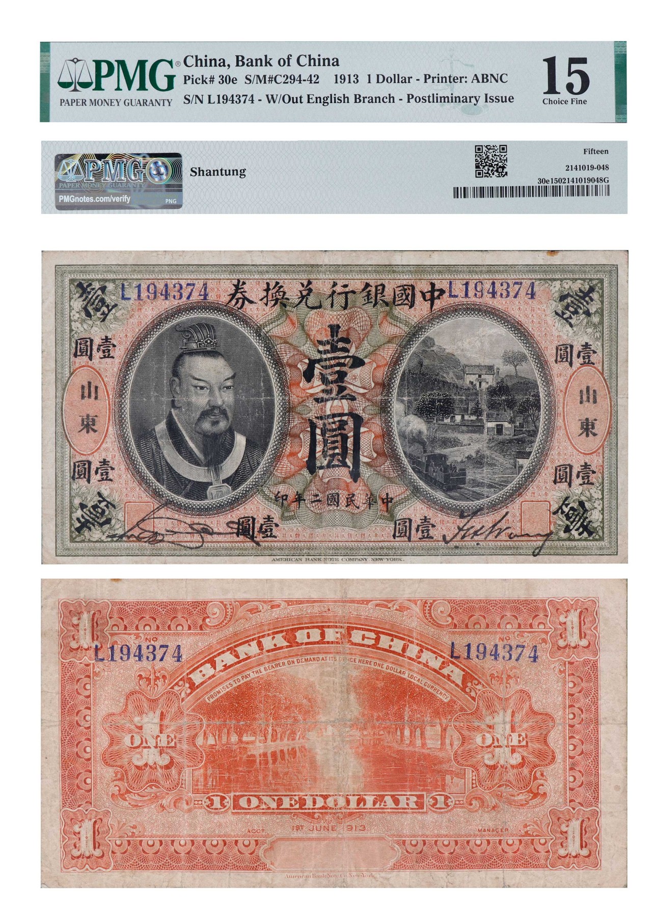 南京三省2024年春季拍卖会 民国二年中国银行兑换券壹圆（山东） PMG 15,评级编号：2141019-048