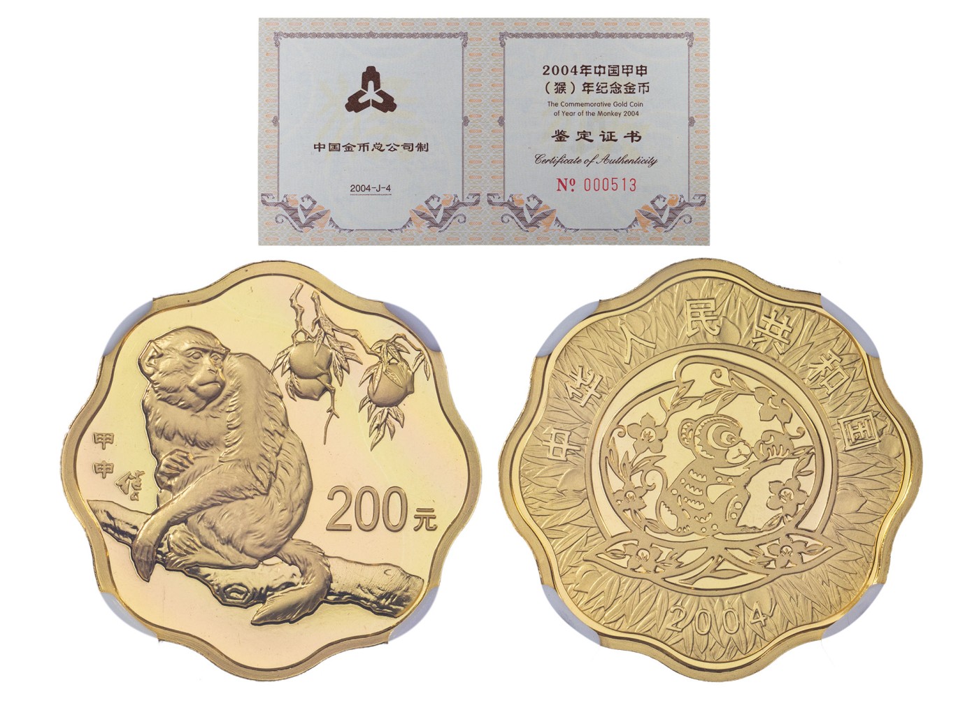 南京三省2024年春季拍卖会 2004中国甲申（猴）年1/2盎司梅花形金币 NGC PF69 ULTRA CAMEO,评级编号：6203518-050