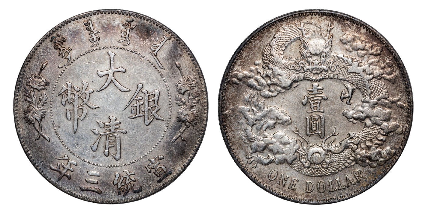 南京三省2024年春季拍卖会 1911年宣统三年大清银币壹圆 PCGS XF Detail 92,评级编号：89262285