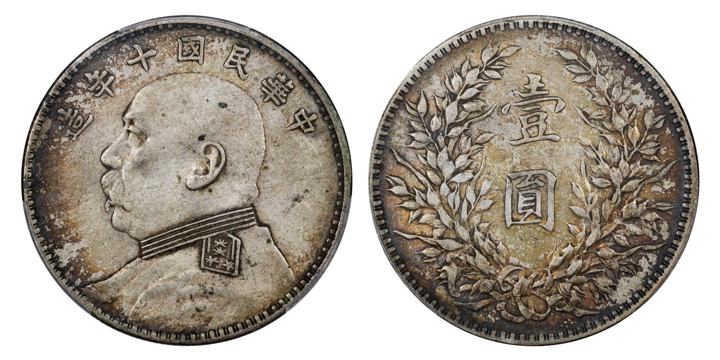 南京三省2024年春季拍卖会 1921年民国十年造袁世凯像壹圆（六角星版） PCGS XF45,评级编号：88593193
