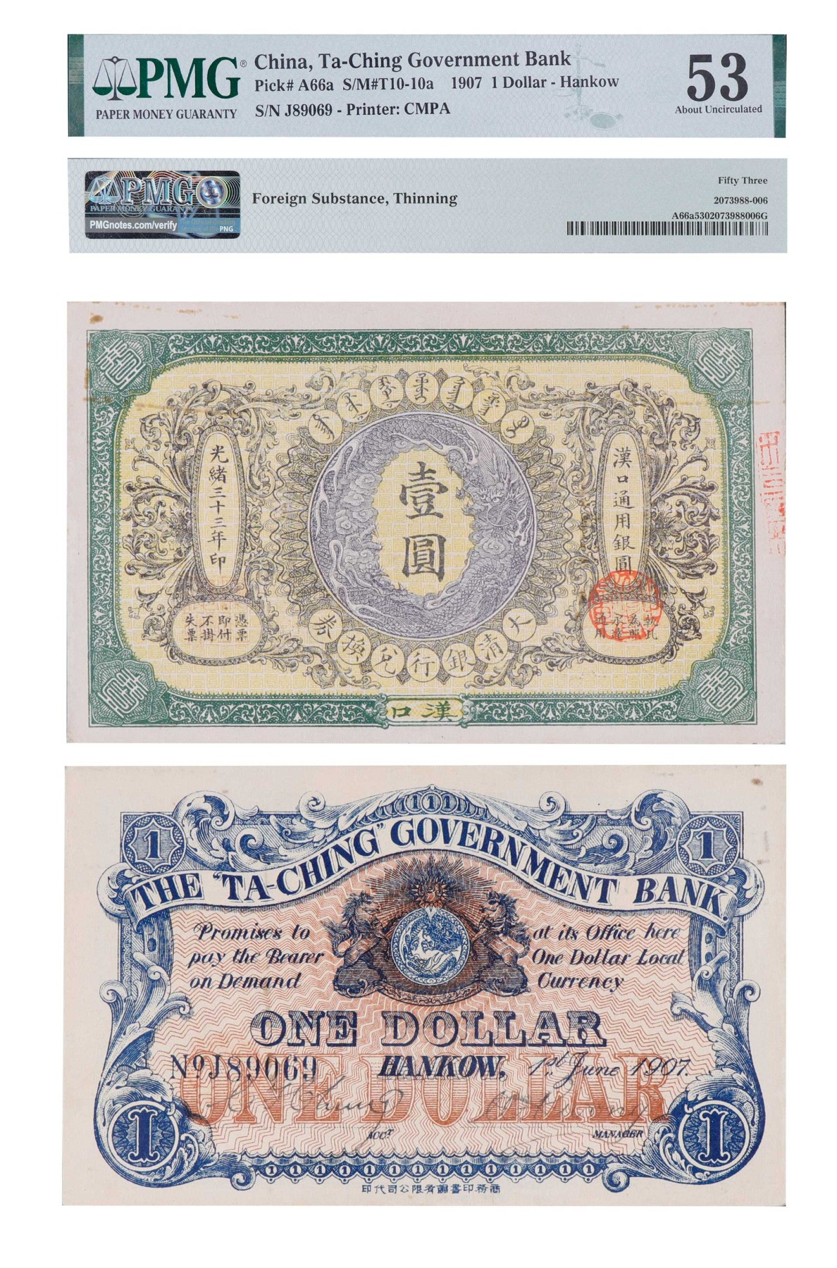 南京三省2024年春季拍卖会 清光绪三十三年大清银行兑换券壹圆（汉口） PMG 53,评级编号：2073988-006