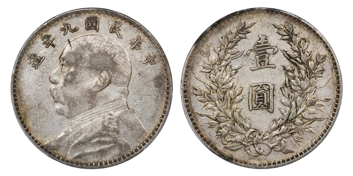 南京三省2024年春季拍卖会 1920年民国九年造袁世凯像壹圆 PCGS XF40,评级编号：88147372
