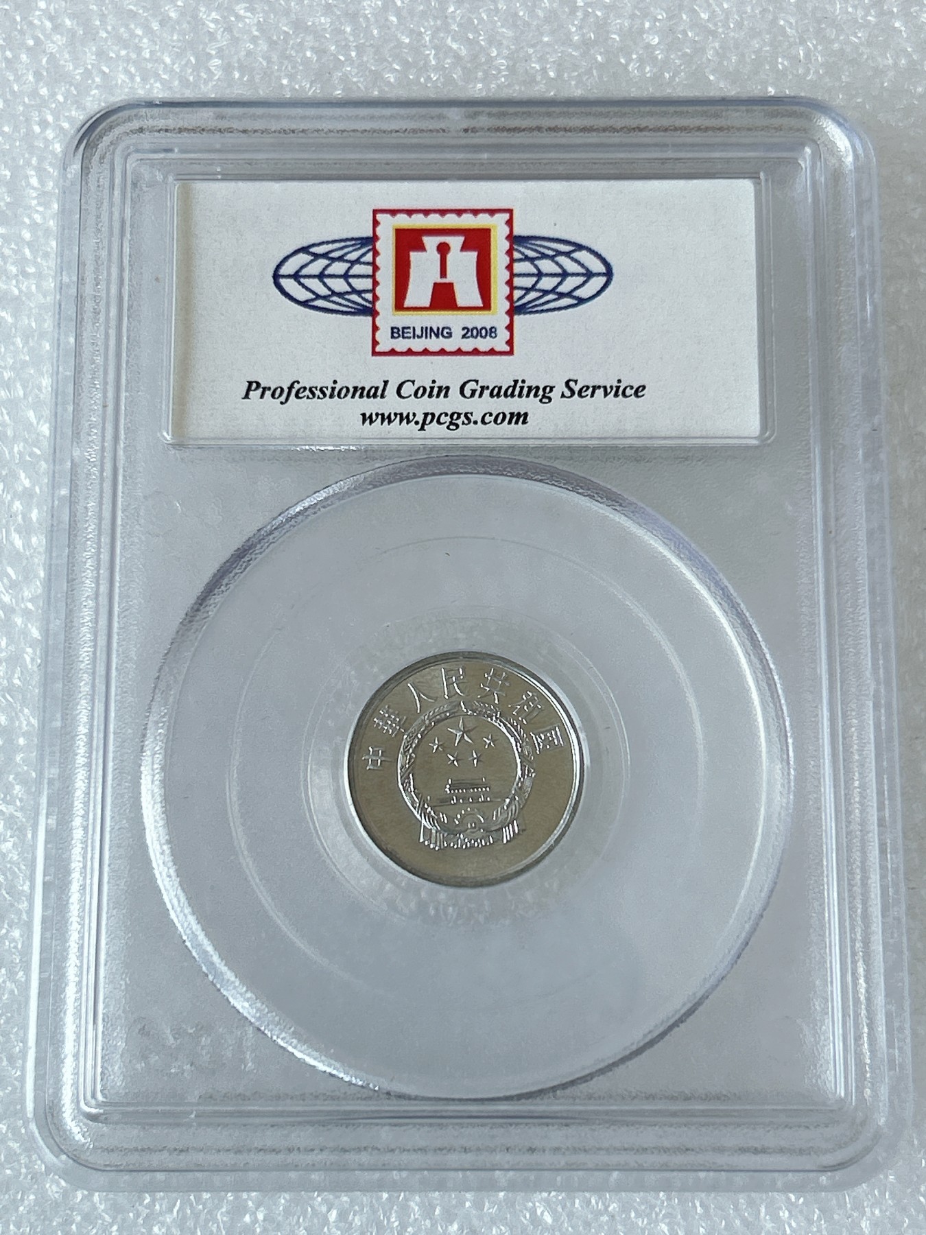 第一海外回流一元起拍收藏 散币专场 第81期 PCGS 2008年北京国际钱币展特别版 1977年1分