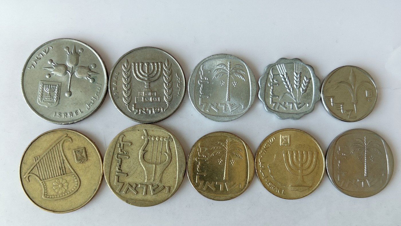 第一海外回流一元起拍收藏 散币专场 第80期 以色列硬币 10枚 无重复