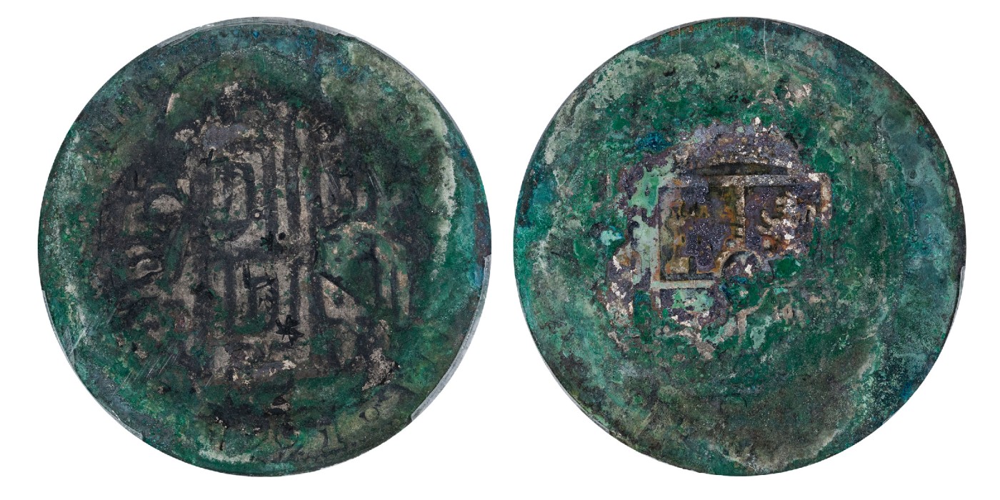 南京三省2024年春季拍卖会 1791年西班牙双柱银币（永昌載記） 中式评级 墨印五级45,评级编号：31013227