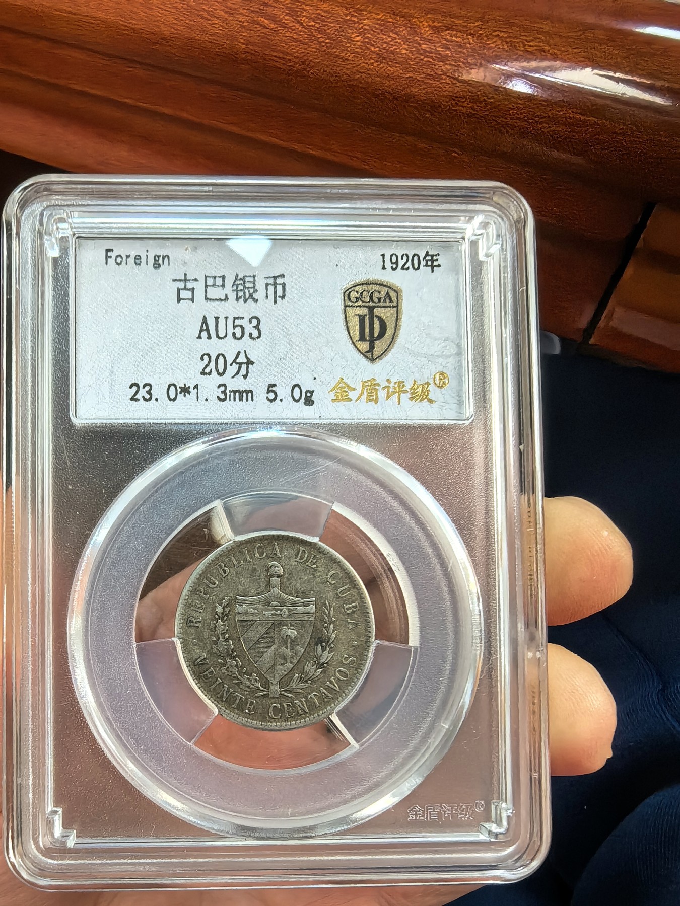 你是人间四月天 古巴1921年银币，20分，金盾评级AU53