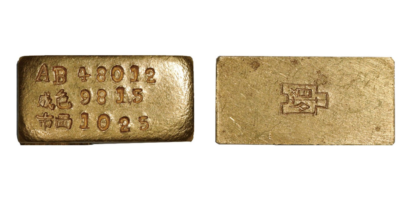 南京三省2024年春季拍卖会 1946年-1949年民国上海中央造币厂铸厂徽布图一两厂条 PCGS MS61,评级编号：89275514