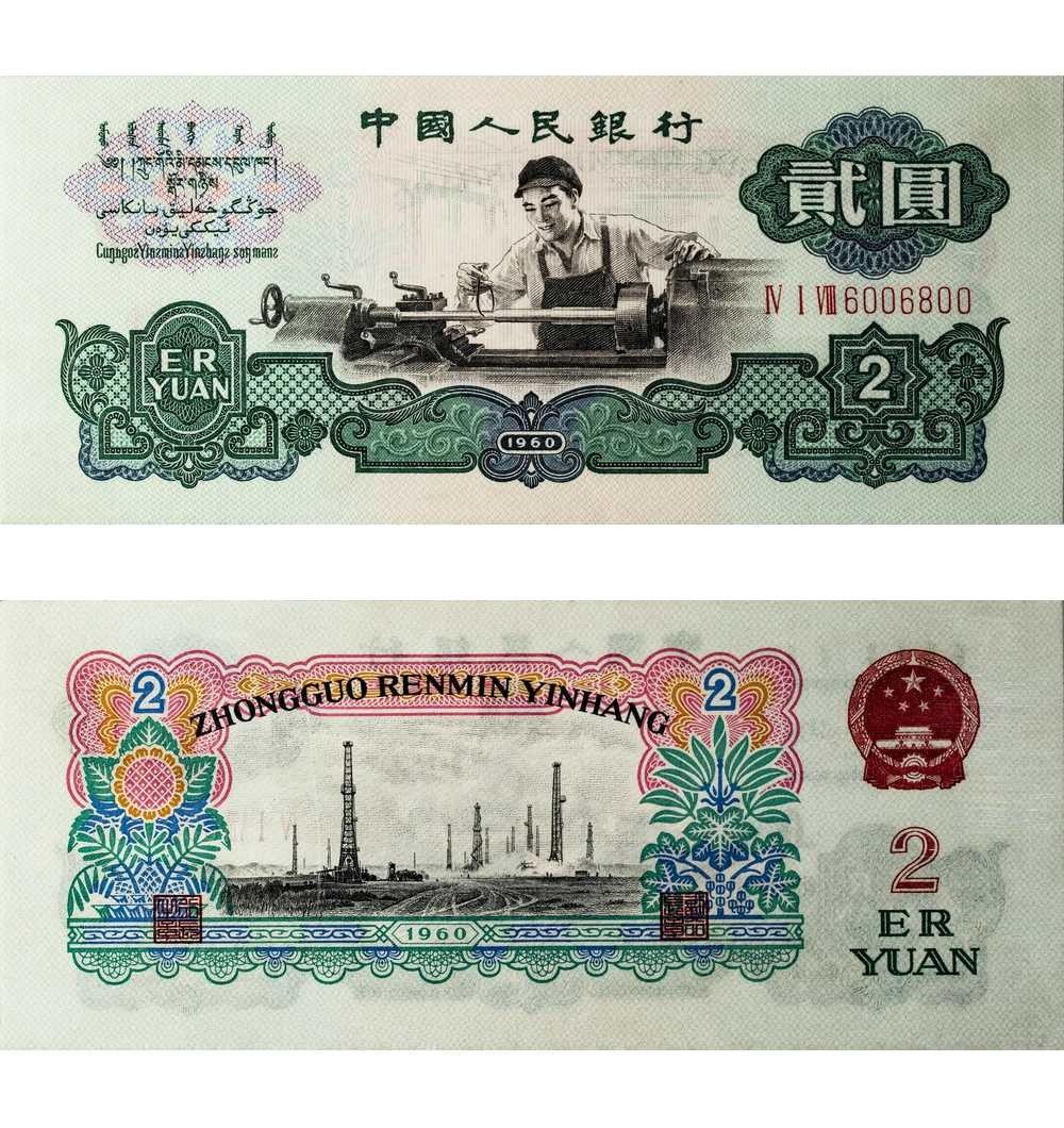 安徽邓通2024年春季拍卖会   1960年第三版人民币 贰圆 PMG 67EPQ 8063652-032