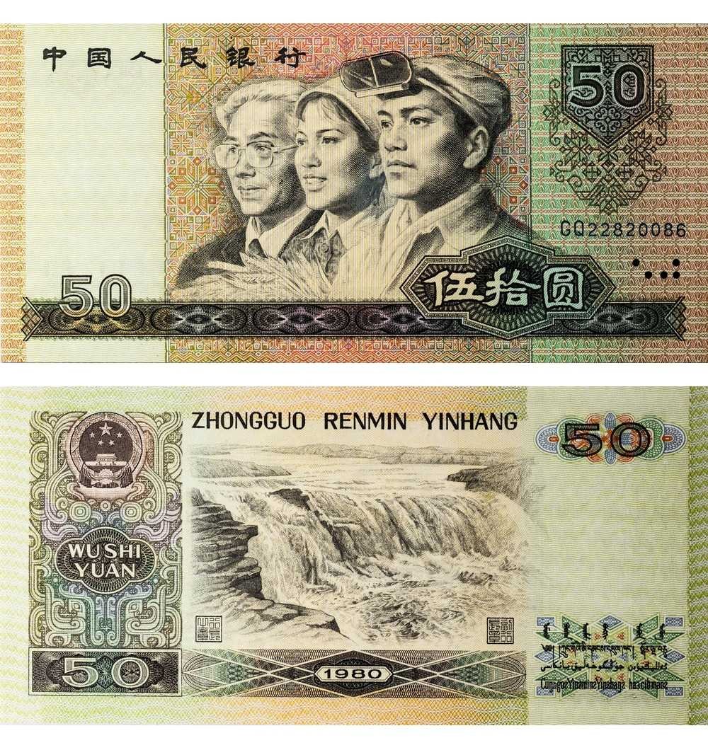 安徽邓通2024年春季拍卖会   1980年第四版人民币 伍拾圆 PMG 66EPQ 2259363-086