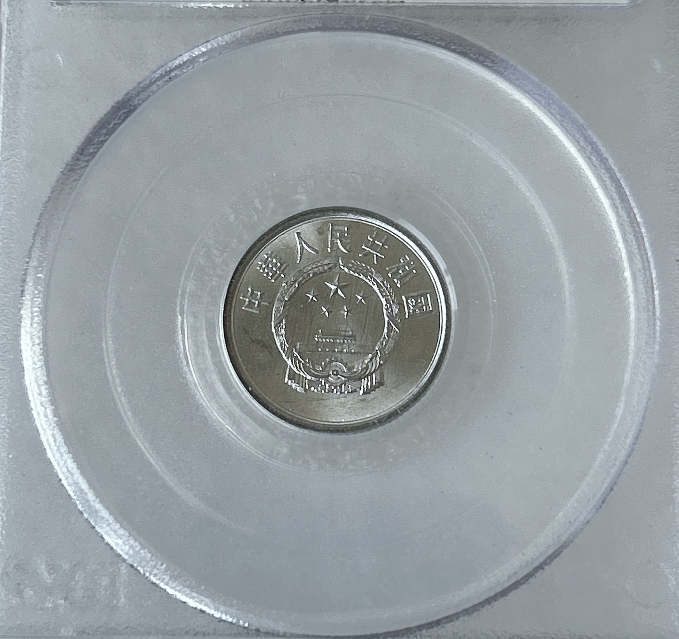 第一海外回流一元起拍收藏 散币专场 第81期 PCGS 2008年北京国际钱币展特别版 1983年1分